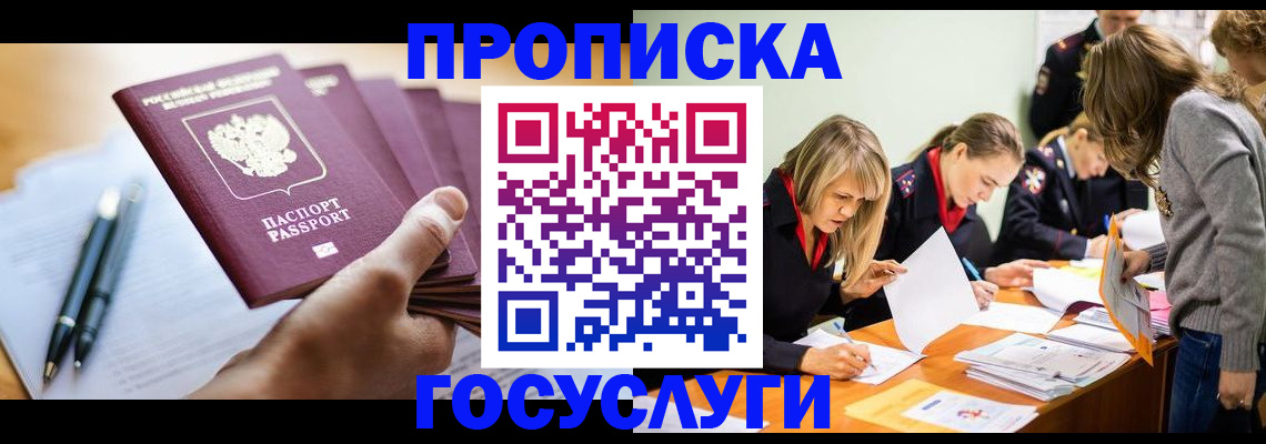 прописка для работы в Лебедяни