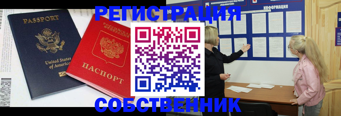 временная регистрация в квартире в Лебедяни